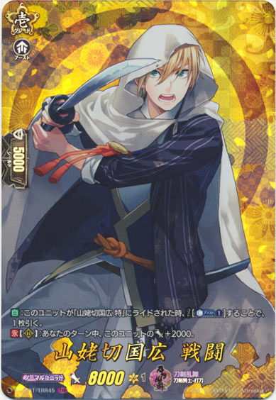 山姥切国広 戦闘