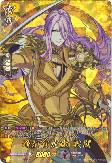 蜂須賀虎徹 戦闘