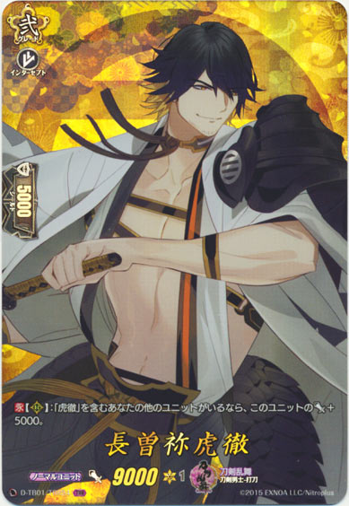 長曽祢虎徹