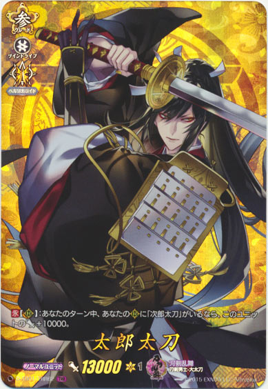 太郎太刀