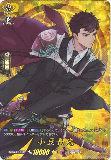 小豆長光