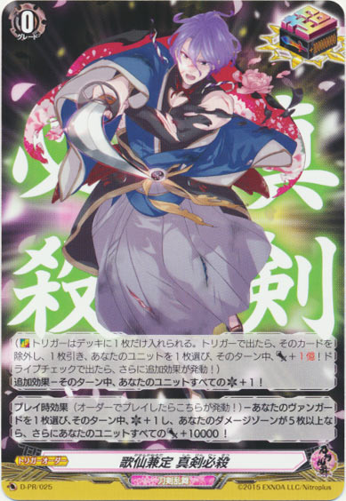 歌仙兼定 真剣必殺