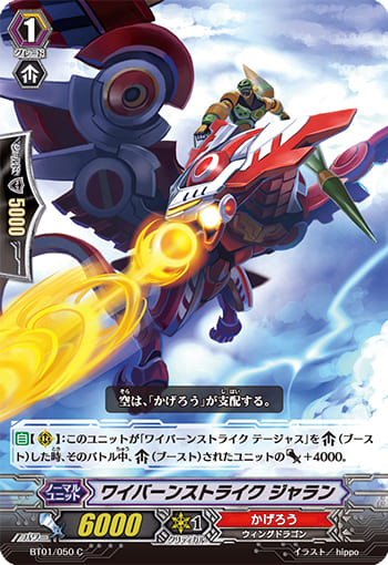 ワイバーンストライク ジャラン