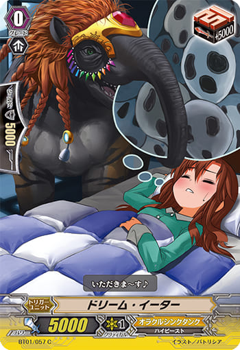 ドリーム・イーター 