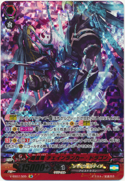 暗黒竜 チェインランカー・ドラゴン