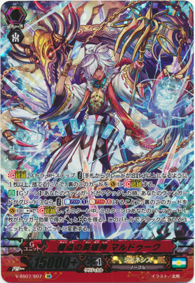 極点の英雄神 マルドゥーク