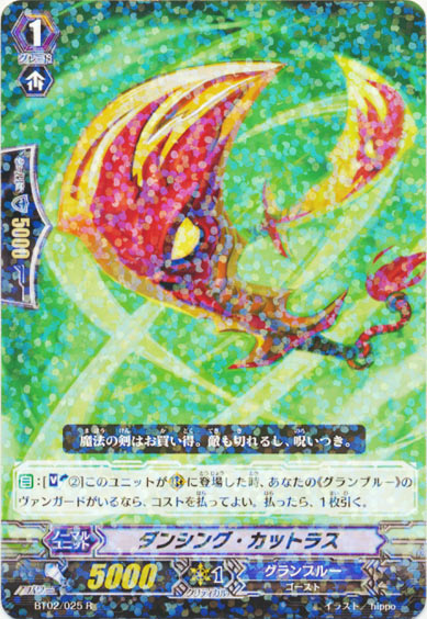 ダンシング・カットラス