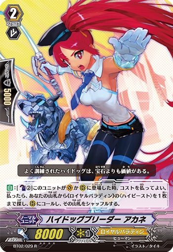 ハイドッグブリーダー アカネ