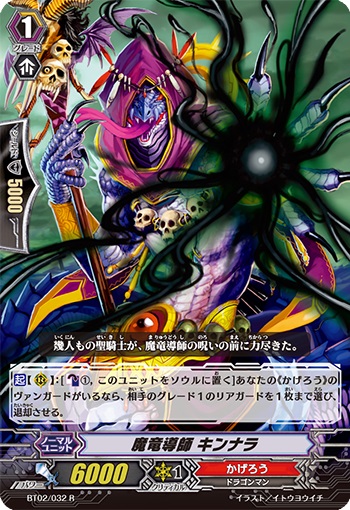 魔竜導師 キンナラ