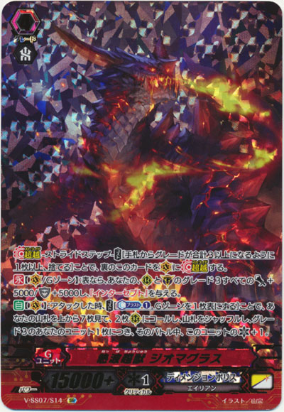 熱波超獣 ジオマグラス