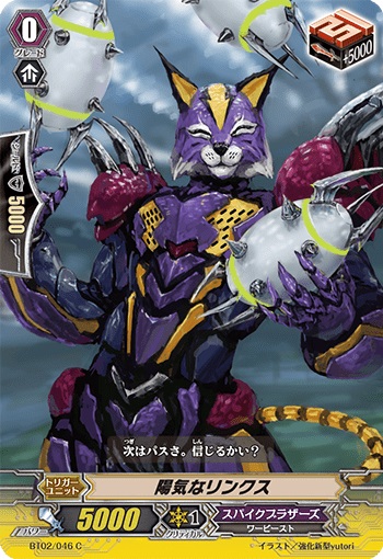 陽気なリンクス