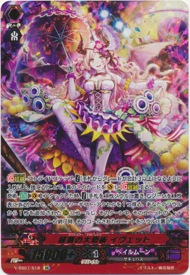 軽業の大奇術 イヴェット