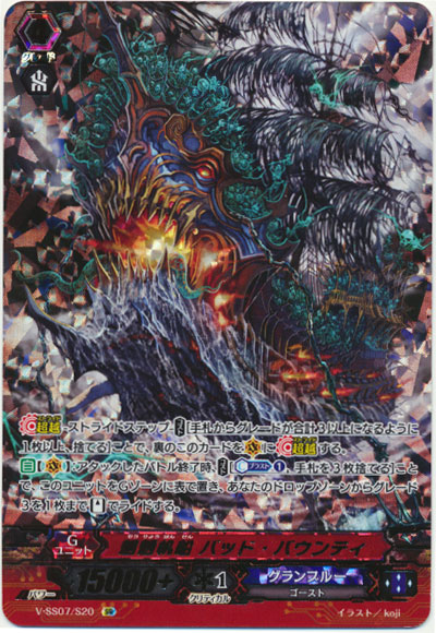 魍魎帆船 バッド・バウンティ