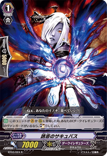 誘惑のサキュバス