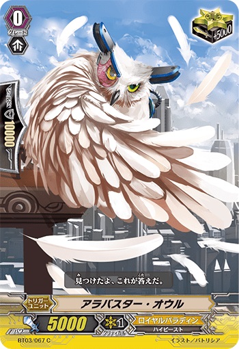 アラバスター・オウル