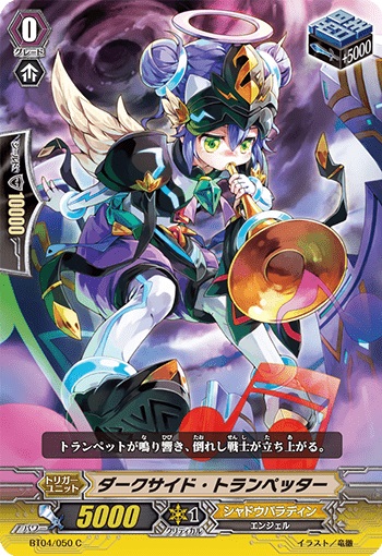 ダークサイド・トランペッター