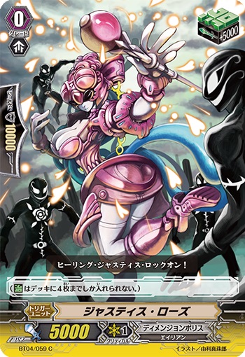 ジャスティス・ローズ