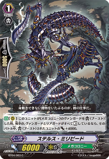 ステルス・ミリピード