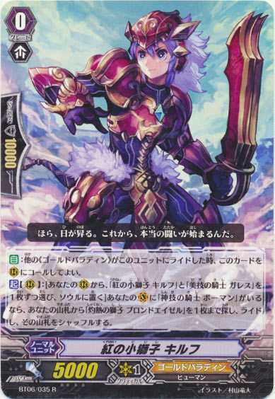 紅の小獅子 キルフ