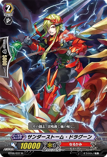 サンダーストーム・ドラグーン