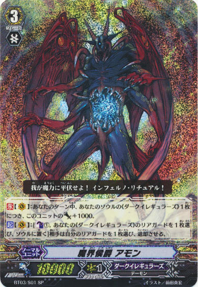 魔界侯爵 アモン