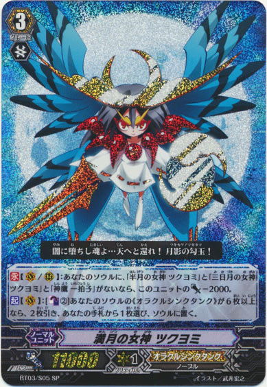 満月の女神 ツクヨミ