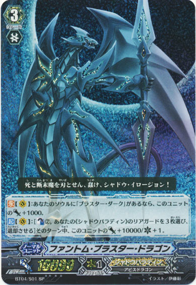 ファントム・ブラスター・ドラゴン