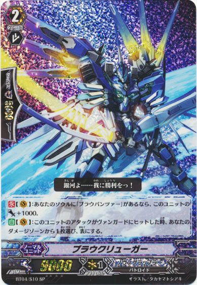 ブラウクリューガー