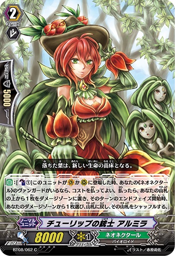 チューリップの銃士 アルミラ