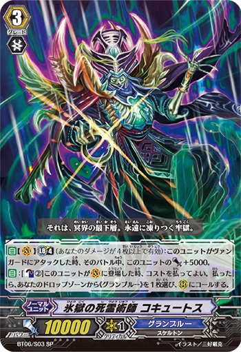 氷獄の死霊術師 コキュートス