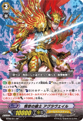 憤怒の騎士 アグラヴェイル