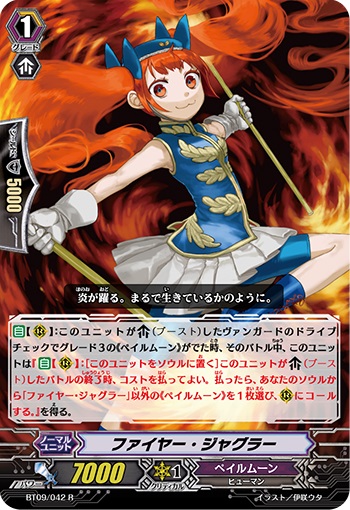 ファイヤー・ジャグラー 
