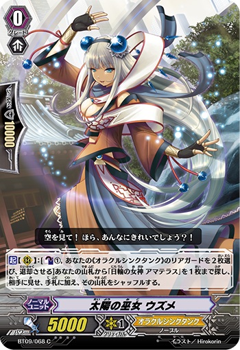 太陽の巫女 ウズメ