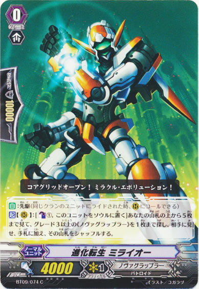 進化転生 ミライオー 