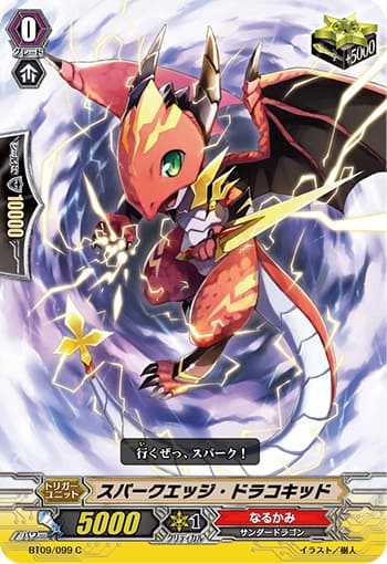 スパークエッジ・ドラコキッド 
