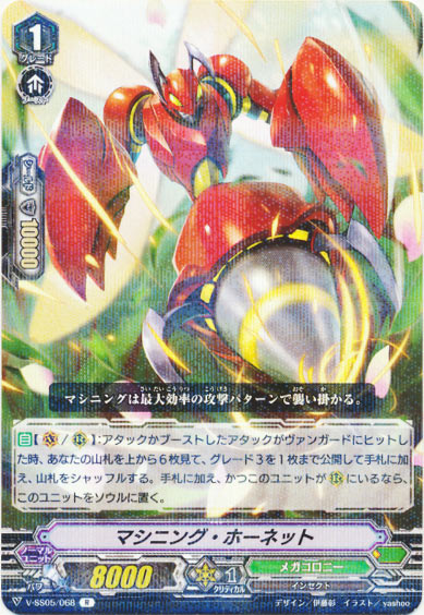 マシニング・ホーネット