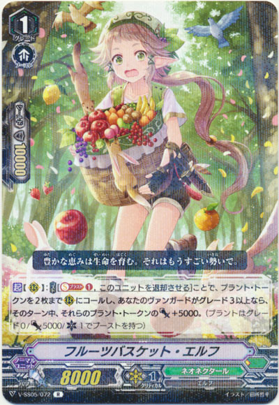フルーツバスケット・エルフ