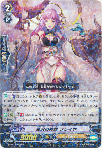 潤沢の神器 フレイヤ