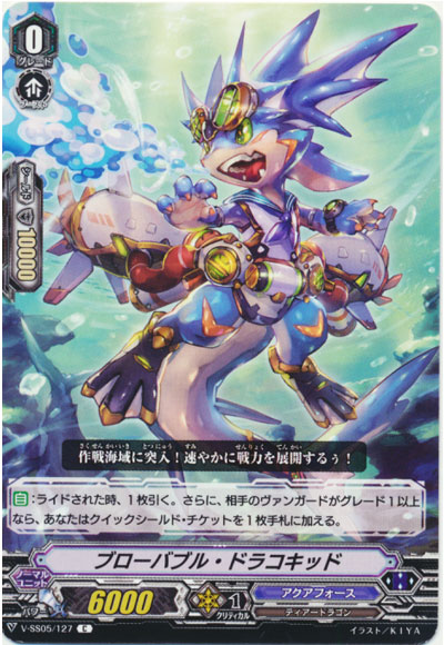 ブローバブル・ドラコキッド