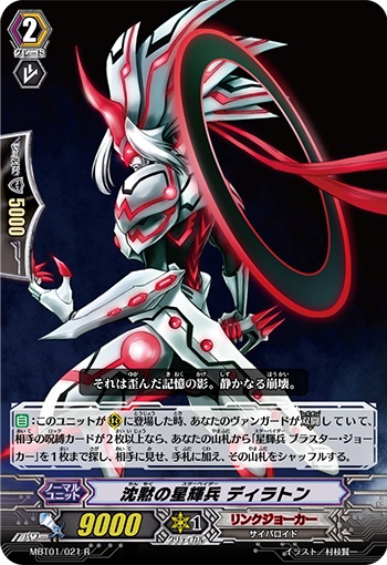 沈黙の星輝兵 ディラトン