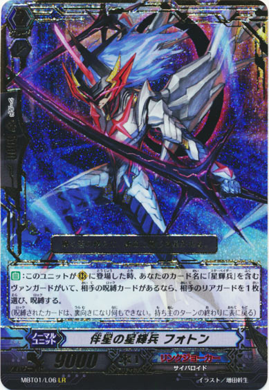 伴星の星輝兵 フォトン