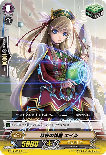 慈悲の神器 エイル 