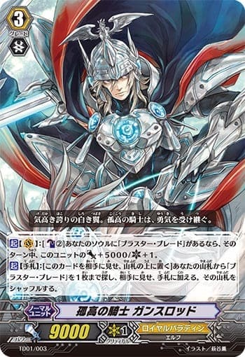 孤高の騎士 ガンスロッド