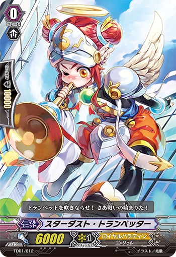 スターダスト・トランペッター