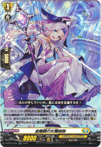 金剛鏡の女魔術師