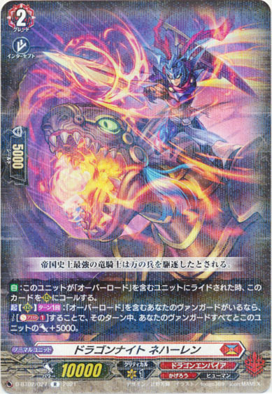 ドラゴンナイト ネハーレン