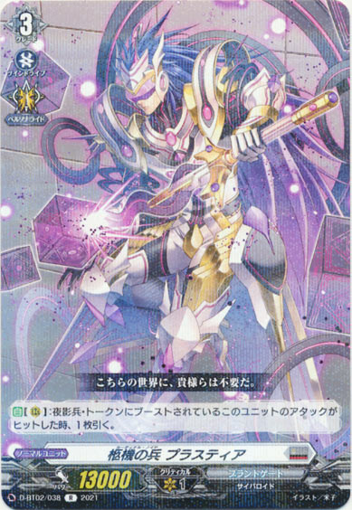 柩機の兵 プラスティア 