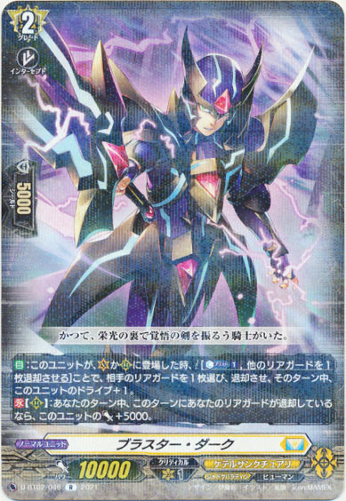 ブラスター・ダーク