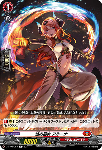 焔の巫女 アルーナ