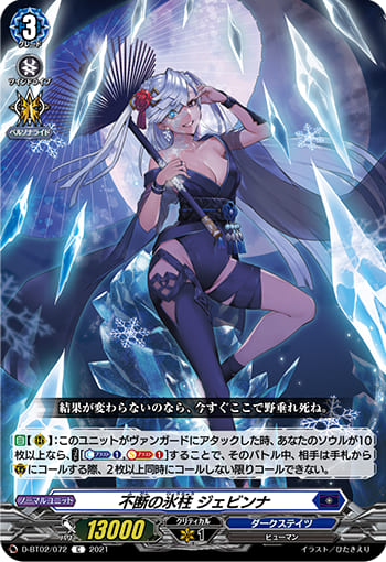 不断の氷柱 ジェビンナ